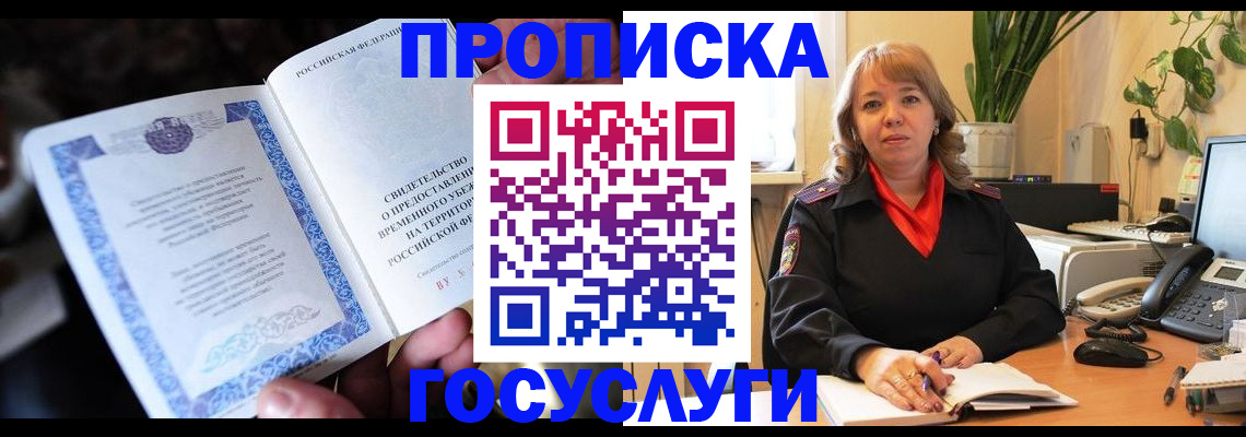 временная регистрация в Калтане